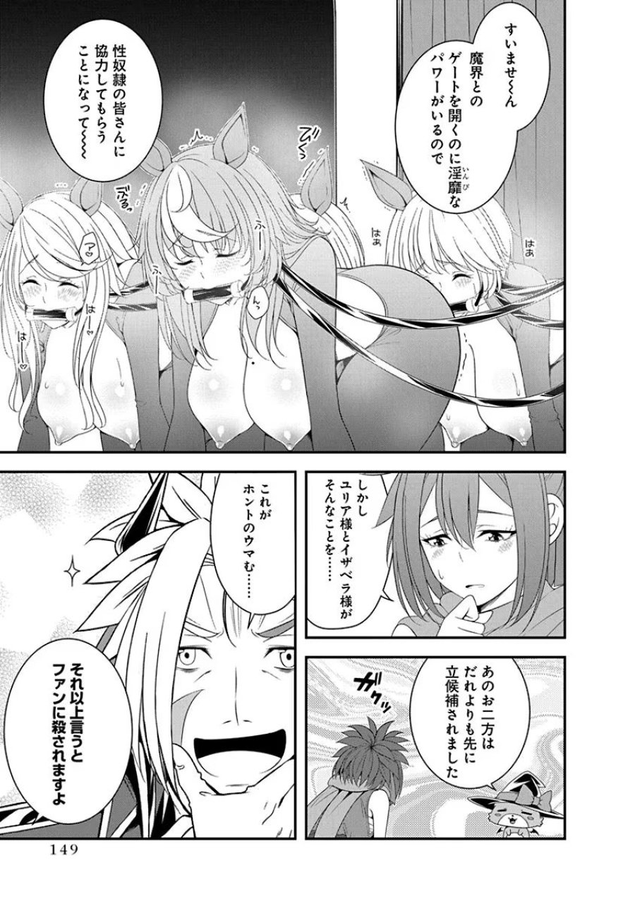 転生魔王とポンコツ勇者～魔王はカッコよく倒されたいのに、勇者がすぐ全滅しやがる～ 第28話 - Trang 17