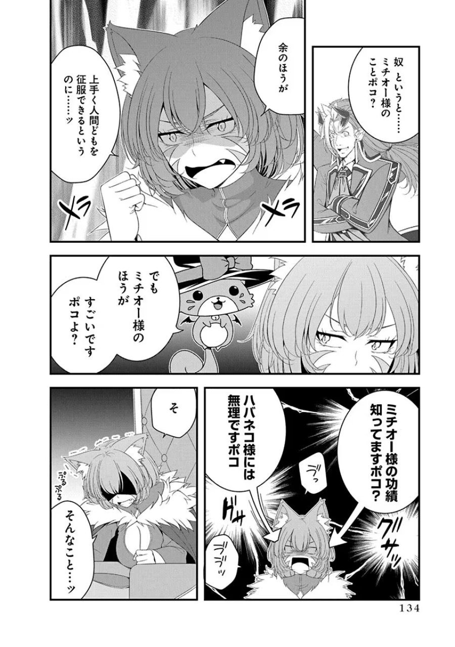 転生魔王とポンコツ勇者～魔王はカッコよく倒されたいのに、勇者がすぐ全滅しやがる～ 第28話 - Trang 2
