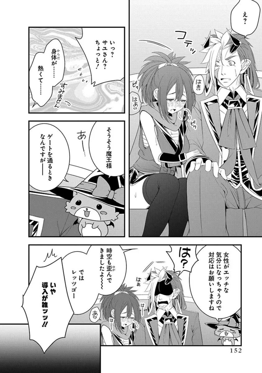 転生魔王とポンコツ勇者～魔王はカッコよく倒されたいのに、勇者がすぐ全滅しやがる～ 第28話 - Trang 20