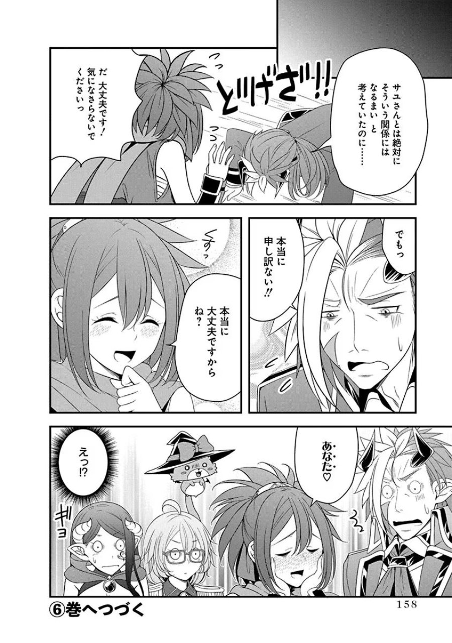 転生魔王とポンコツ勇者～魔王はカッコよく倒されたいのに、勇者がすぐ全滅しやがる～ 第28話 - Trang 26