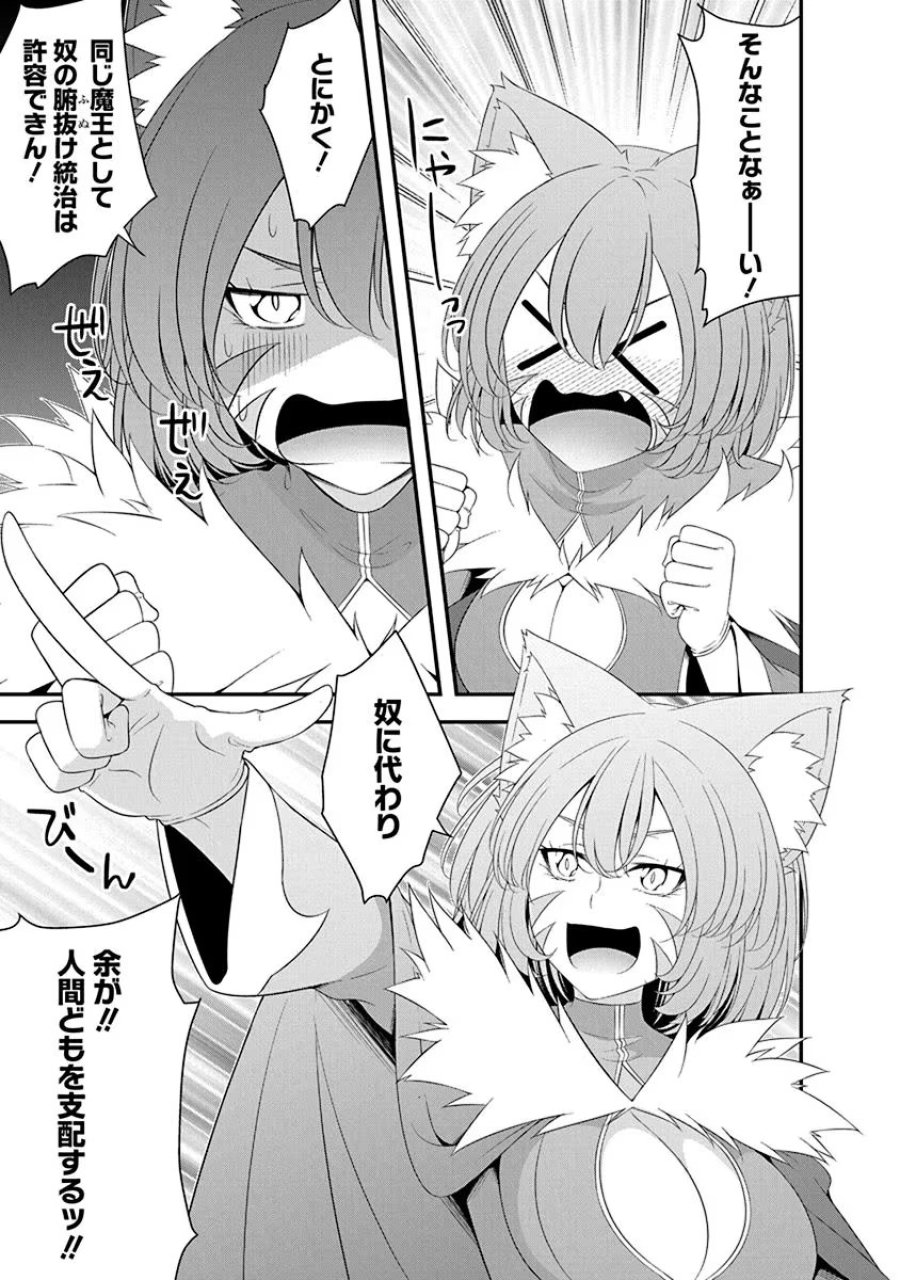転生魔王とポンコツ勇者～魔王はカッコよく倒されたいのに、勇者がすぐ全滅しやがる～ 第28話 - Trang 3