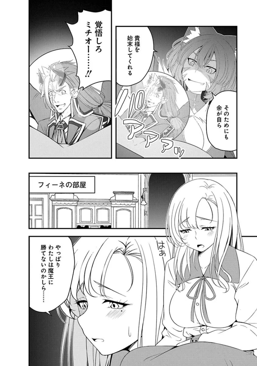 転生魔王とポンコツ勇者～魔王はカッコよく倒されたいのに、勇者がすぐ全滅しやがる～ 第28話 - Trang 4
