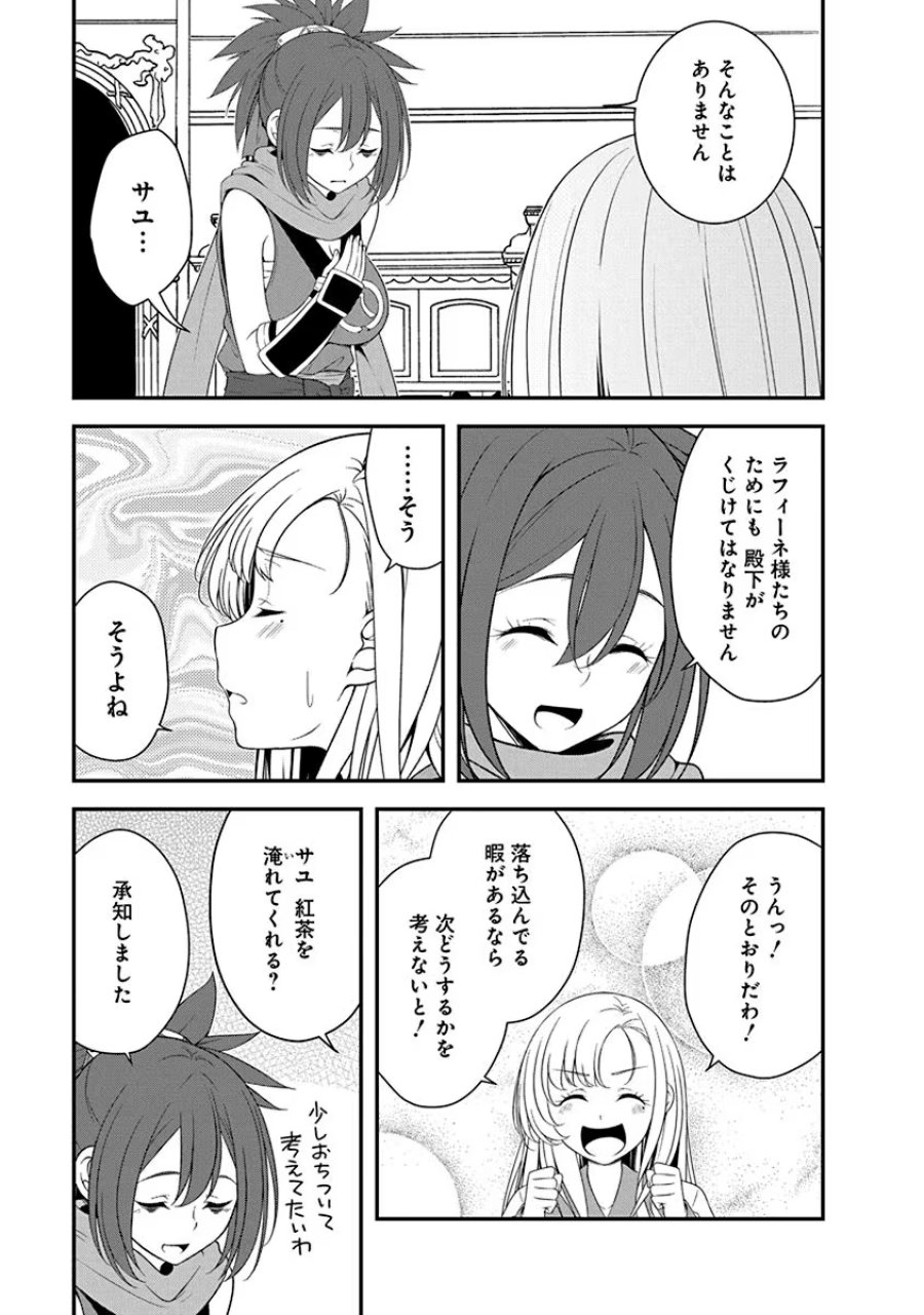 転生魔王とポンコツ勇者～魔王はカッコよく倒されたいのに、勇者がすぐ全滅しやがる～ 第28話 - Trang 5
