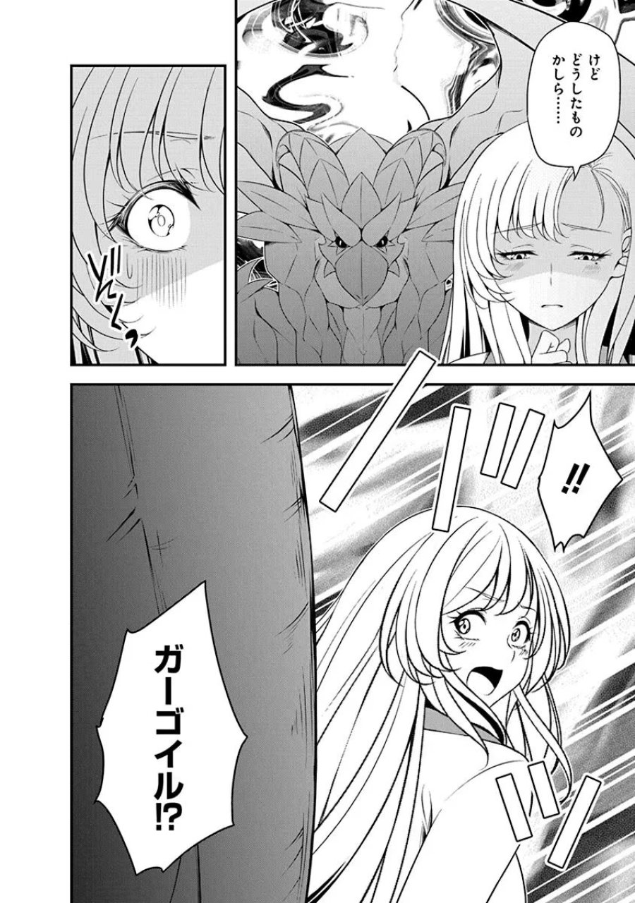 転生魔王とポンコツ勇者～魔王はカッコよく倒されたいのに、勇者がすぐ全滅しやがる～ 第28話 - Trang 6