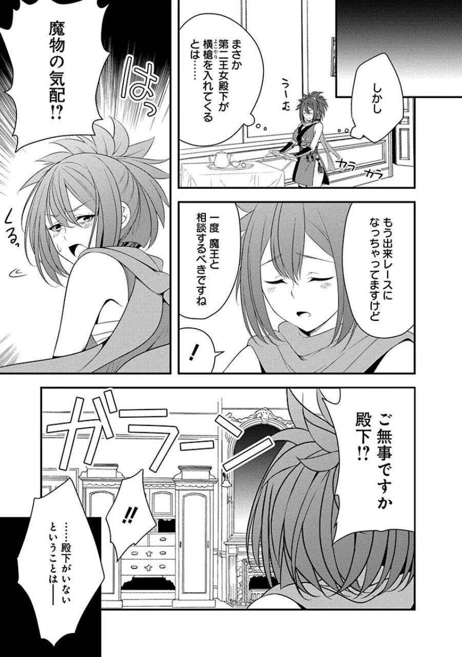 転生魔王とポンコツ勇者～魔王はカッコよく倒されたいのに、勇者がすぐ全滅しやがる～ 第28話 - Trang 7