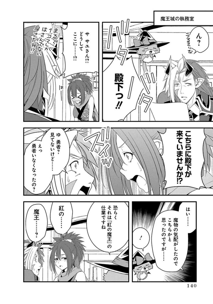 転生魔王とポンコツ勇者～魔王はカッコよく倒されたいのに、勇者がすぐ全滅しやがる～ 第28話 - Trang 8