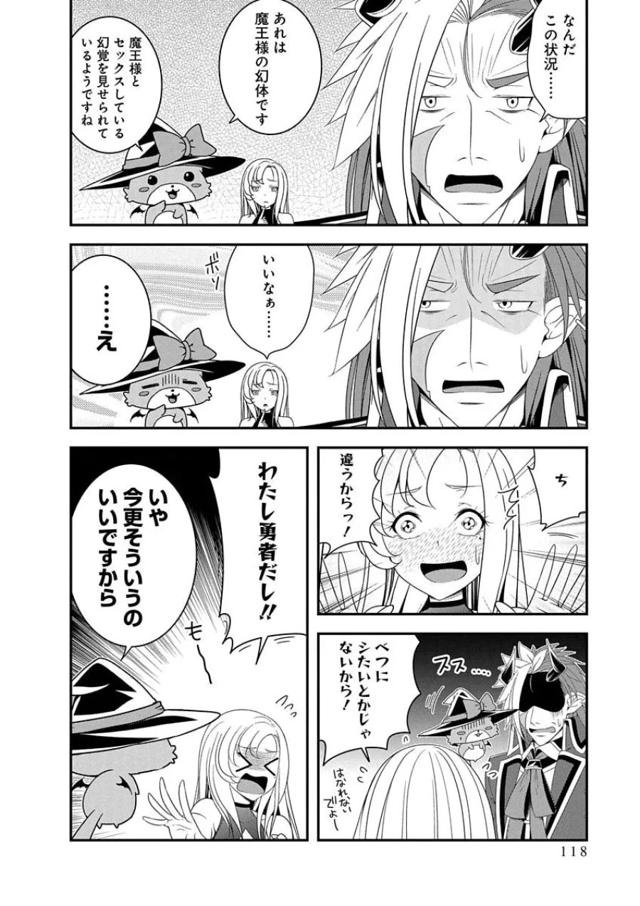 転生魔王とポンコツ勇者～魔王はカッコよく倒されたいのに、勇者がすぐ全滅しやがる～ 第51話 - Page 12