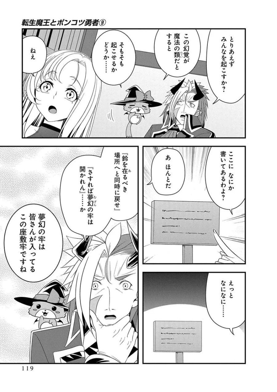 転生魔王とポンコツ勇者～魔王はカッコよく倒されたいのに、勇者がすぐ全滅しやがる～ 第51話 - Page 13