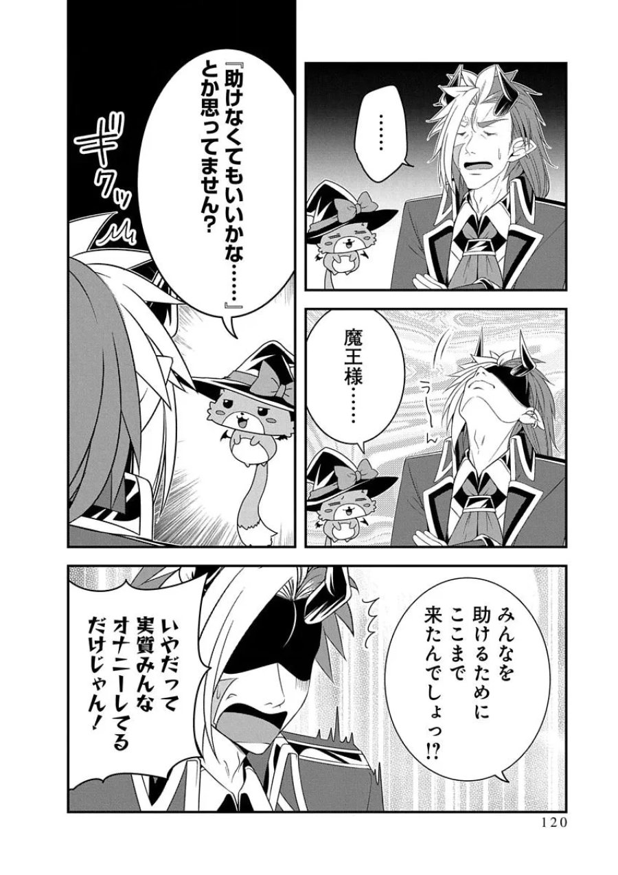 転生魔王とポンコツ勇者～魔王はカッコよく倒されたいのに、勇者がすぐ全滅しやがる～ 第51話 - Page 14
