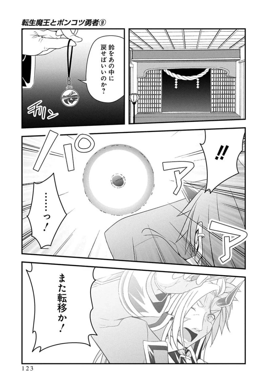 転生魔王とポンコツ勇者～魔王はカッコよく倒されたいのに、勇者がすぐ全滅しやがる～ 第51話 - Page 17