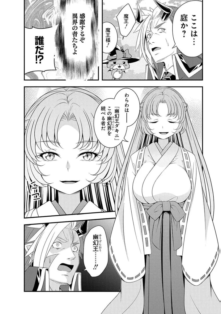 転生魔王とポンコツ勇者～魔王はカッコよく倒されたいのに、勇者がすぐ全滅しやがる～ 第51話 - Page 18