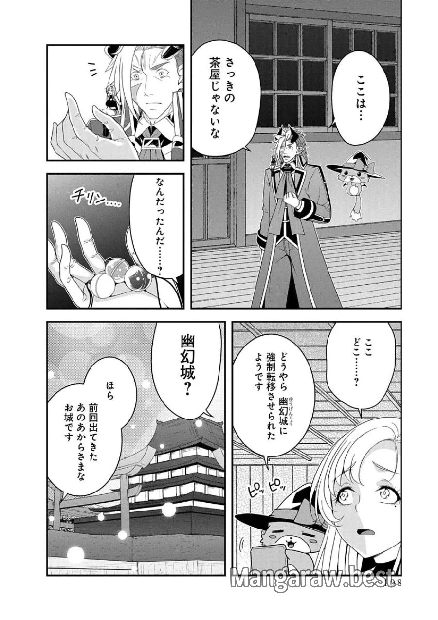 転生魔王とポンコツ勇者～魔王はカッコよく倒されたいのに、勇者がすぐ全滅しやがる～ 第51話 - Page 2