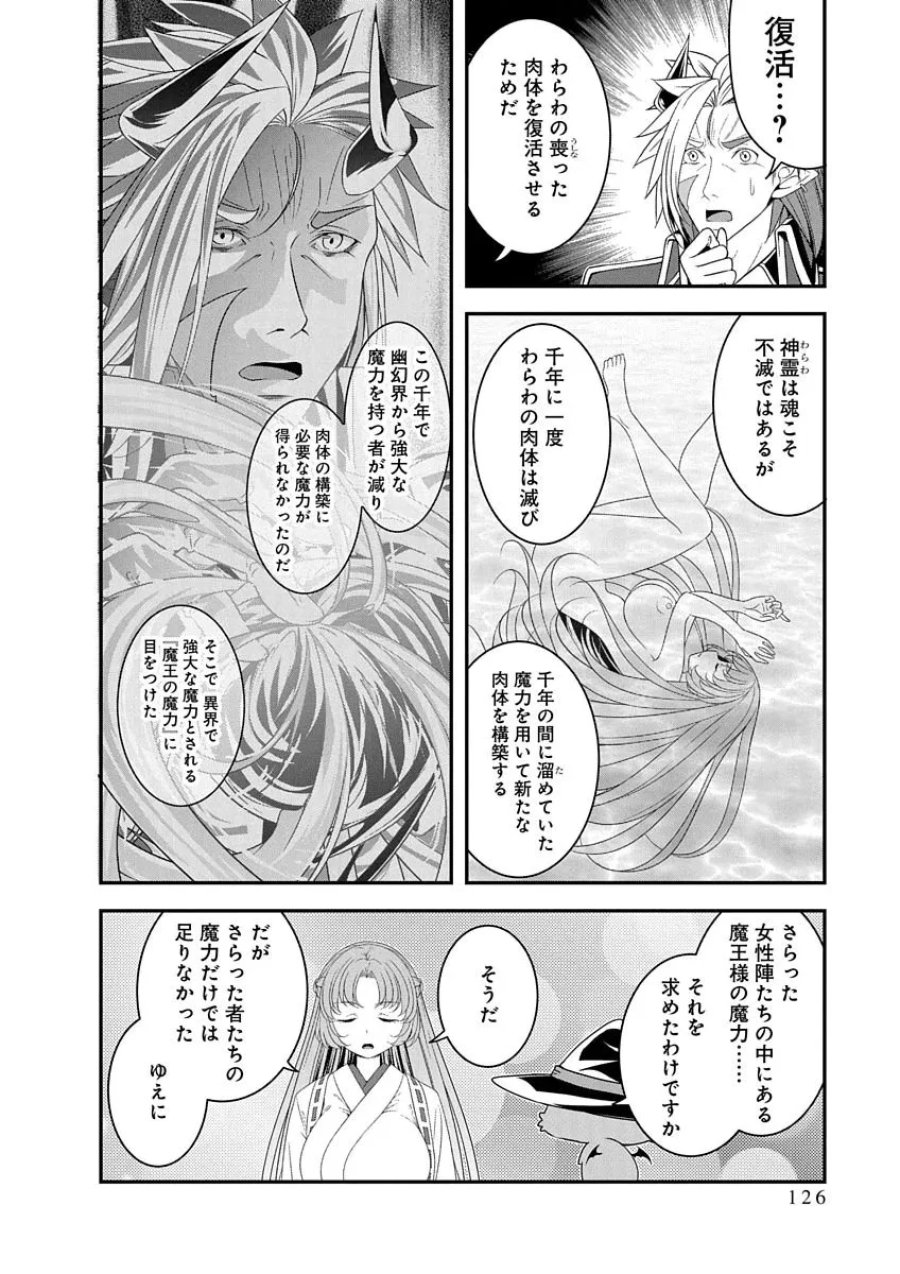 転生魔王とポンコツ勇者～魔王はカッコよく倒されたいのに、勇者がすぐ全滅しやがる～ 第51話 - Page 20