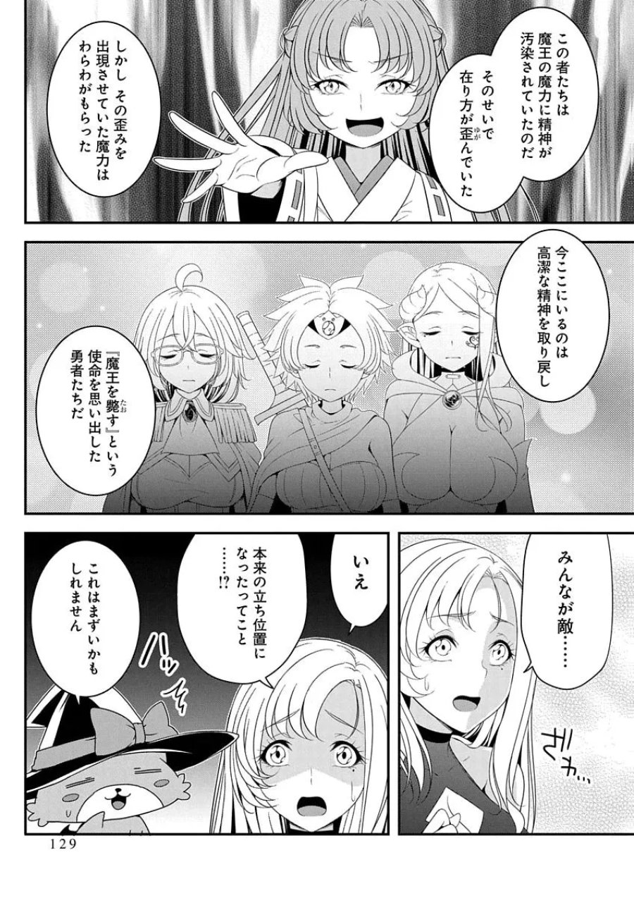 転生魔王とポンコツ勇者～魔王はカッコよく倒されたいのに、勇者がすぐ全滅しやがる～ 第51話 - Page 23