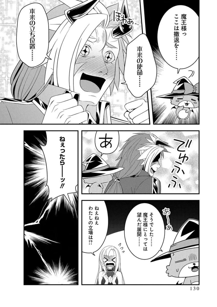 転生魔王とポンコツ勇者～魔王はカッコよく倒されたいのに、勇者がすぐ全滅しやがる～ 第51話 - Page 24