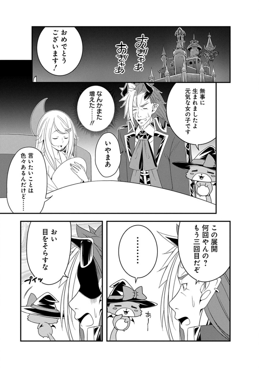 転生魔王とポンコツ勇者～魔王はカッコよく倒されたいのに、勇者がすぐ全滅しやがる～ 第39話 - Page 1