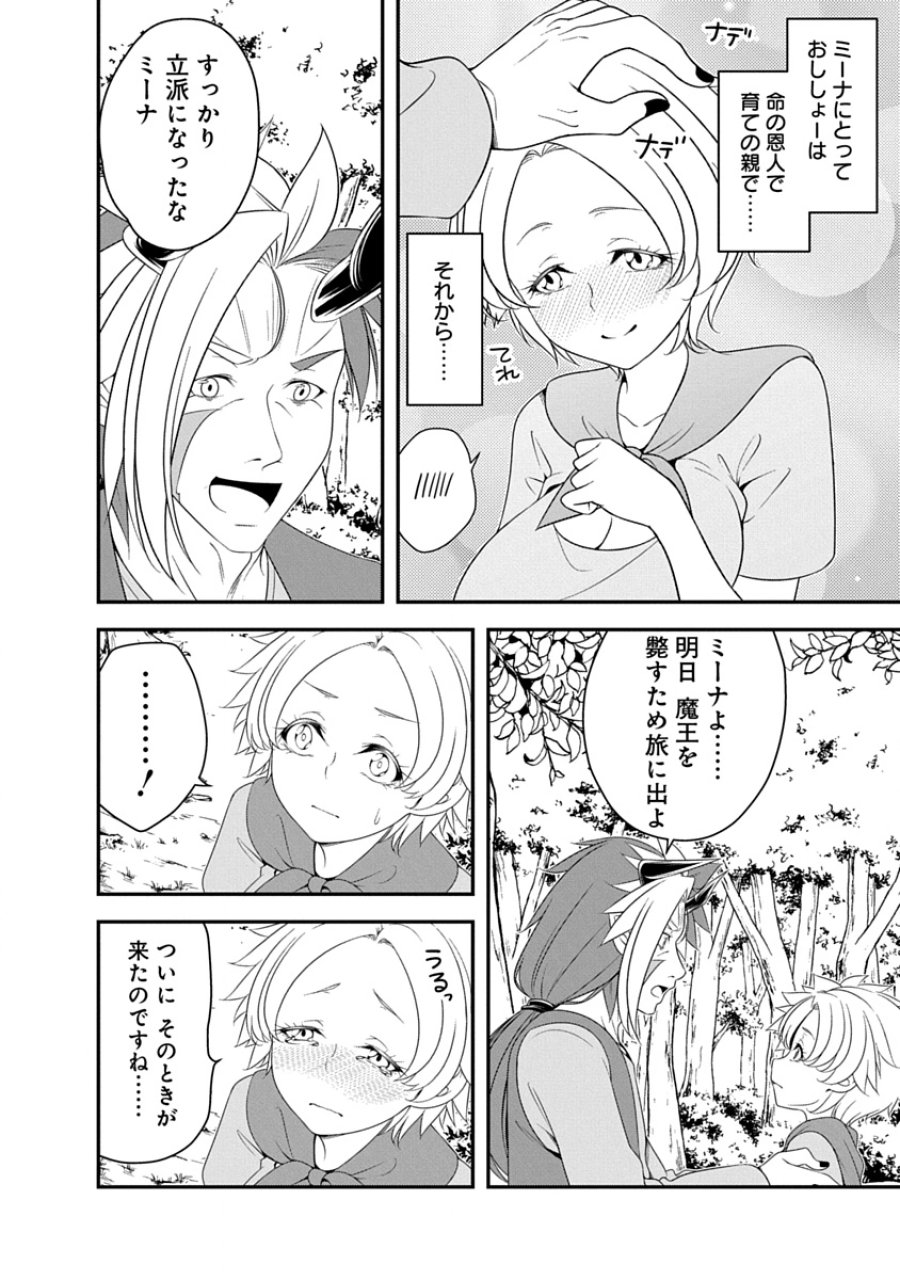 転生魔王とポンコツ勇者～魔王はカッコよく倒されたいのに、勇者がすぐ全滅しやがる～ 第39話 - Page 10