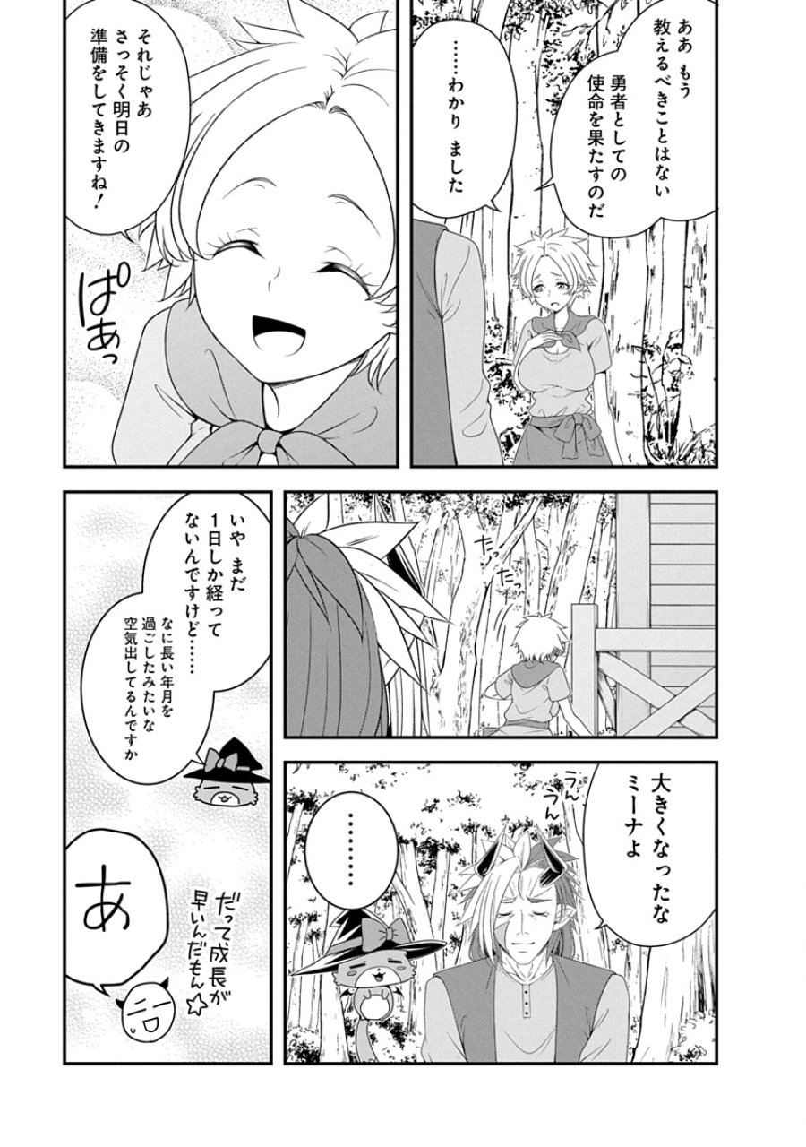 転生魔王とポンコツ勇者～魔王はカッコよく倒されたいのに、勇者がすぐ全滅しやがる～ 第39話 - Page 11