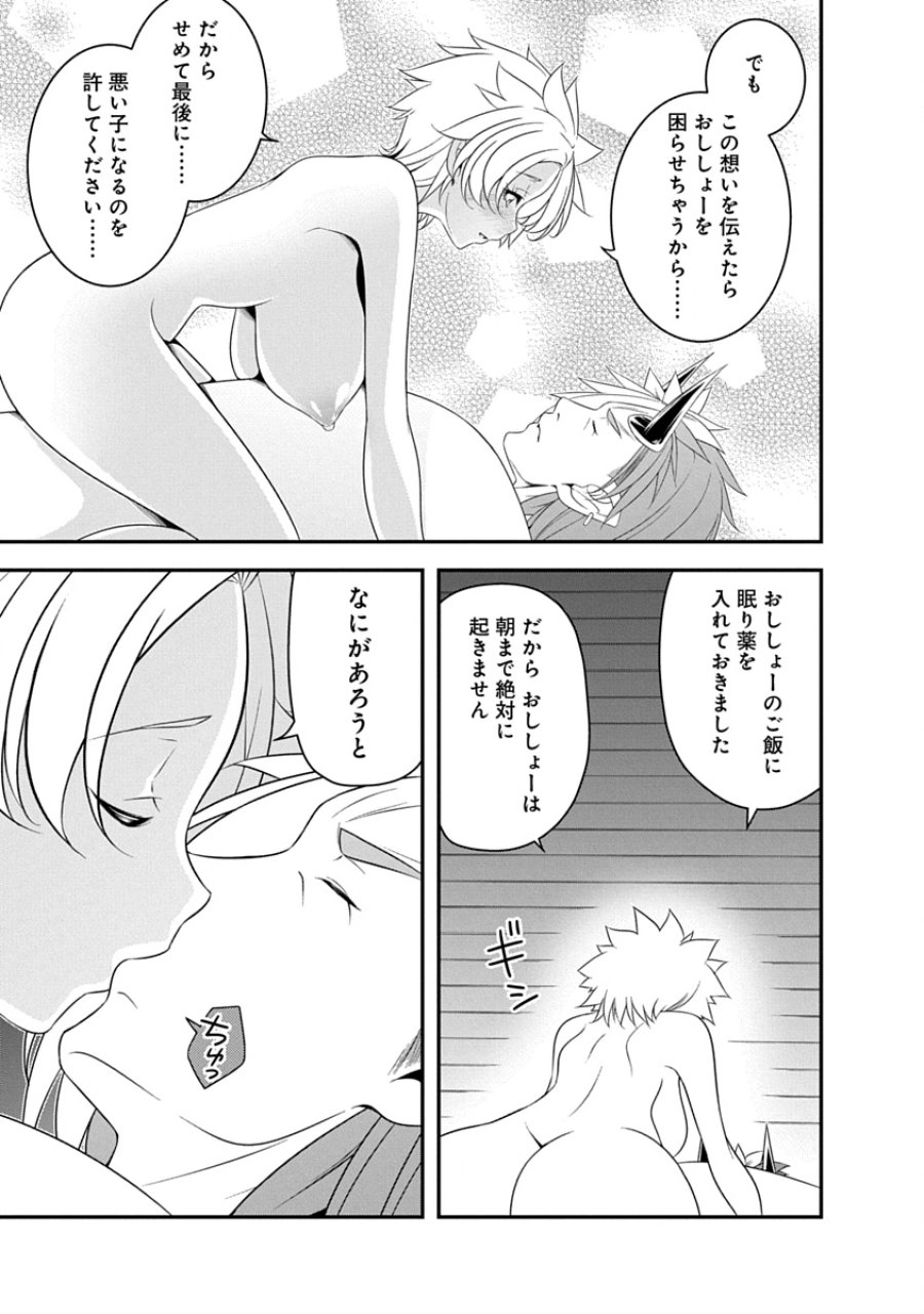 転生魔王とポンコツ勇者～魔王はカッコよく倒されたいのに、勇者がすぐ全滅しやがる～ 第39話 - Page 13