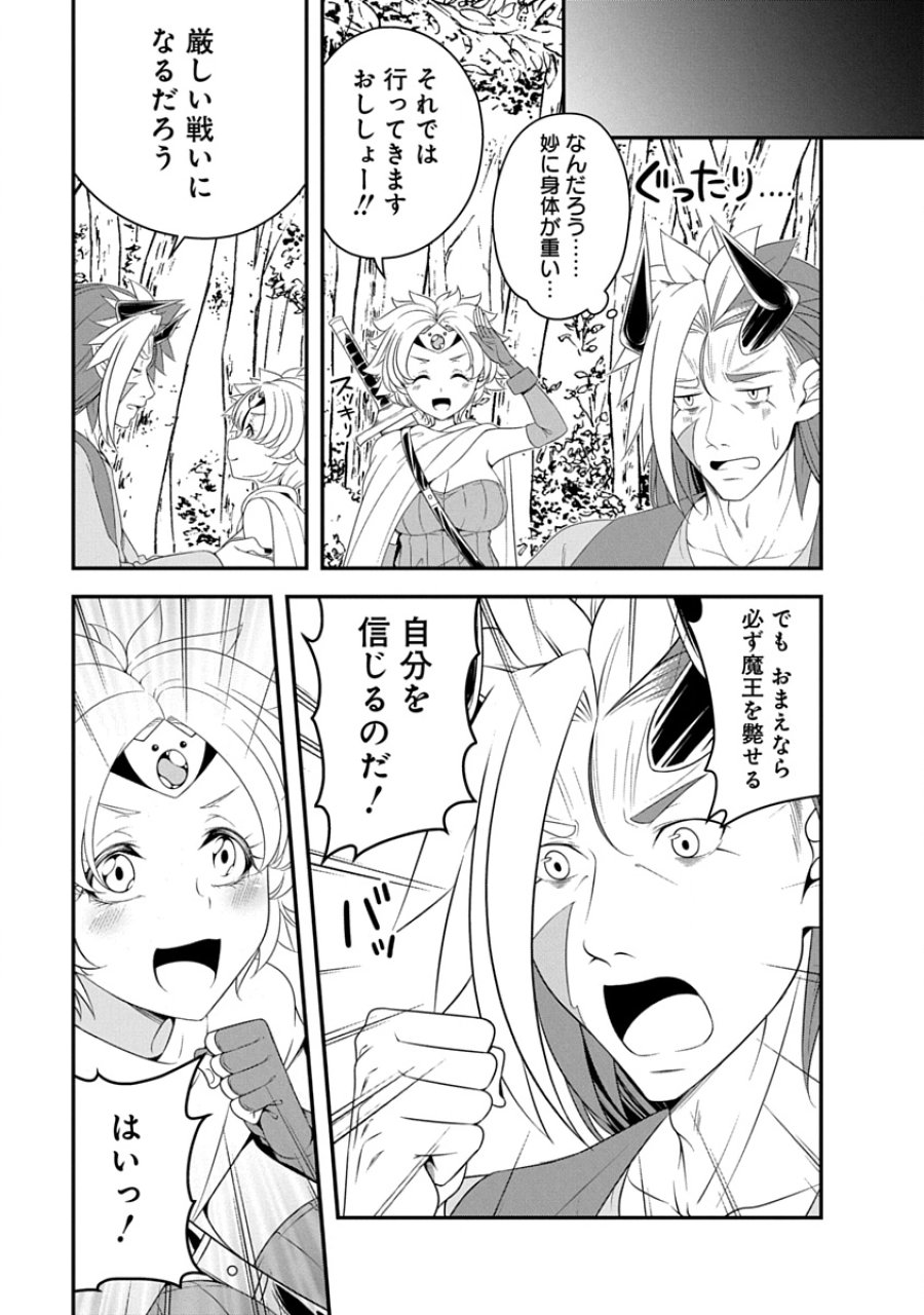 転生魔王とポンコツ勇者～魔王はカッコよく倒されたいのに、勇者がすぐ全滅しやがる～ 第39話 - Page 17