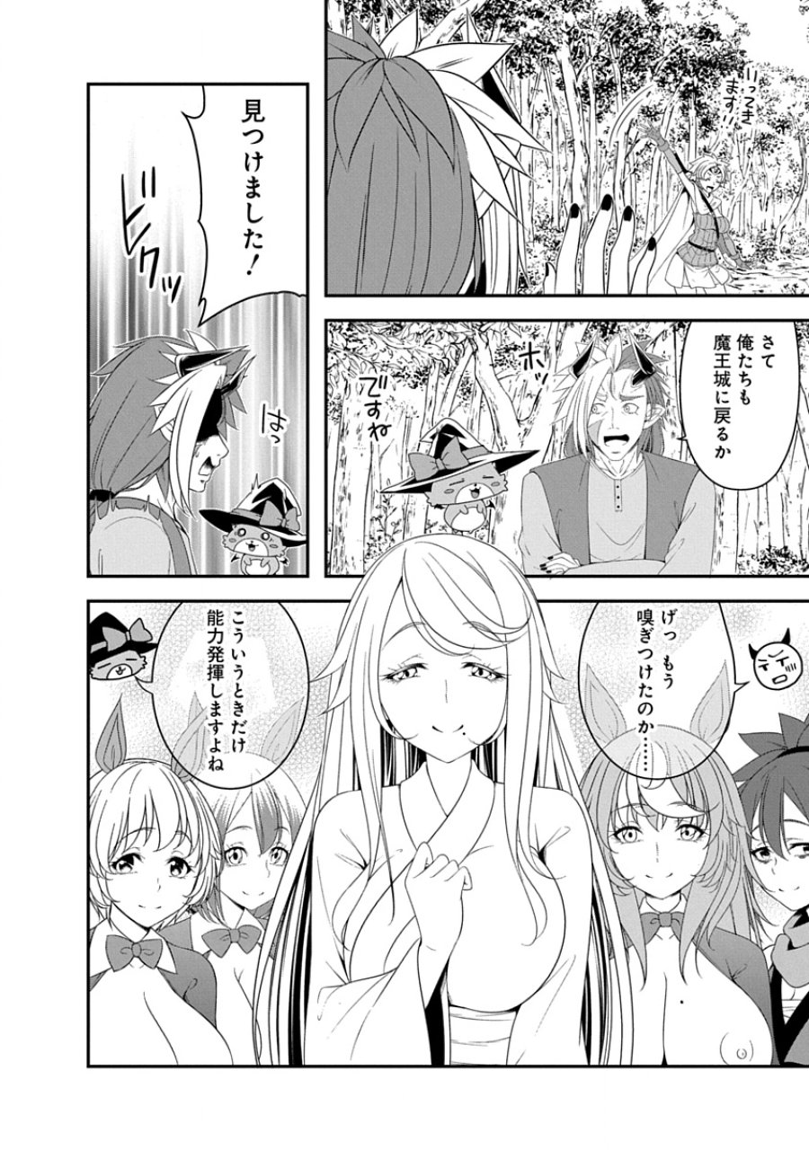 転生魔王とポンコツ勇者～魔王はカッコよく倒されたいのに、勇者がすぐ全滅しやがる～ 第39話 - Page 18