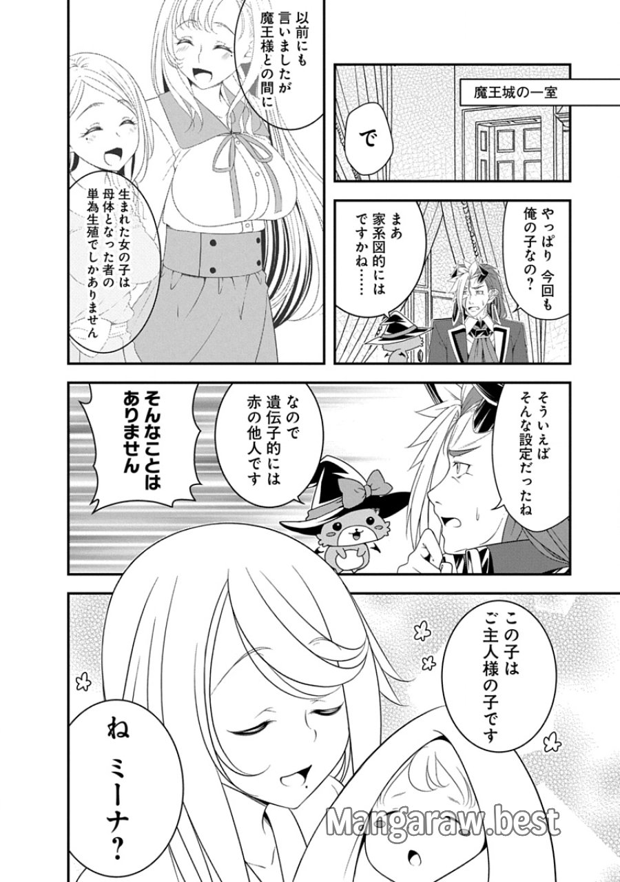 転生魔王とポンコツ勇者～魔王はカッコよく倒されたいのに、勇者がすぐ全滅しやがる～ 第39話 - Page 2