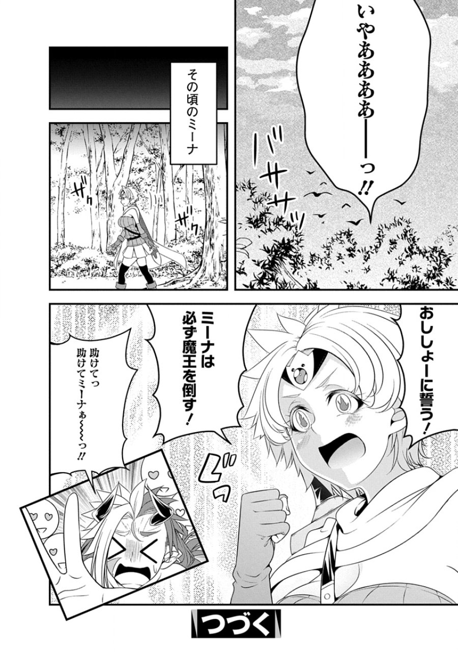 転生魔王とポンコツ勇者～魔王はカッコよく倒されたいのに、勇者がすぐ全滅しやがる～ 第39話 - Page 24