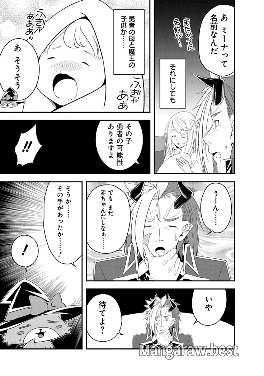 転生魔王とポンコツ勇者～魔王はカッコよく倒されたいのに、勇者がすぐ全滅しやがる～ 第39話 - Page 3