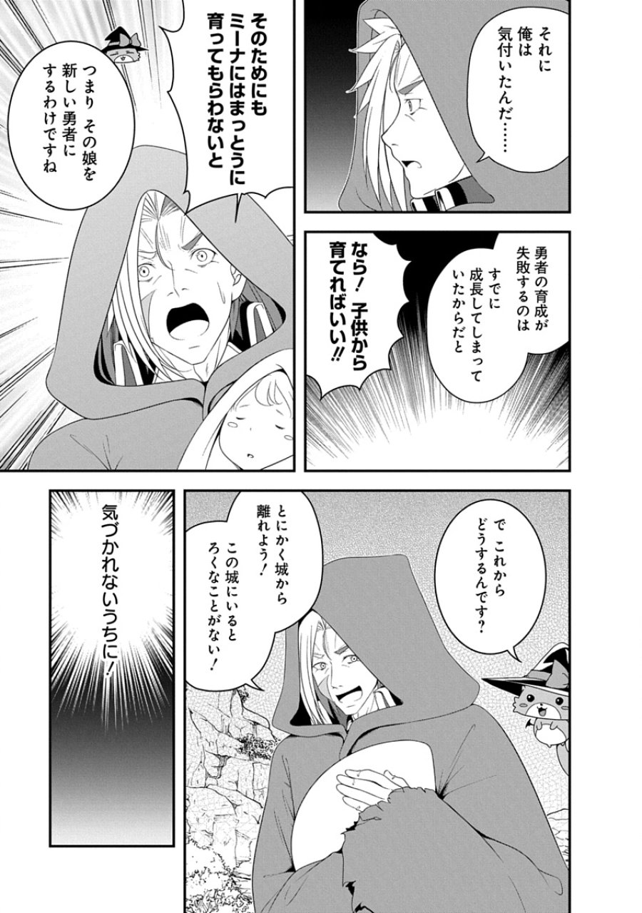 転生魔王とポンコツ勇者～魔王はカッコよく倒されたいのに、勇者がすぐ全滅しやがる～ 第39話 - Page 5