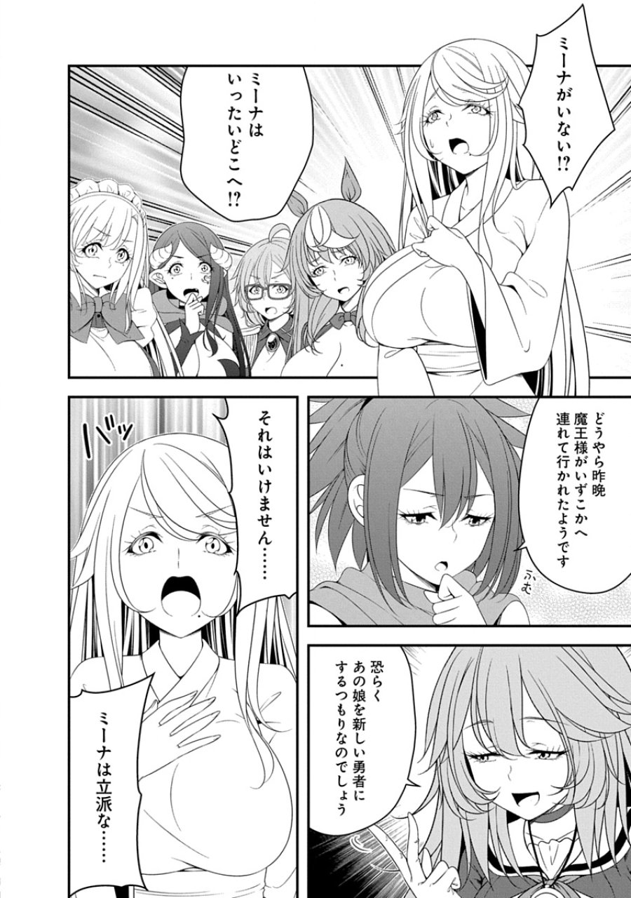 転生魔王とポンコツ勇者～魔王はカッコよく倒されたいのに、勇者がすぐ全滅しやがる～ 第39話 - Page 6