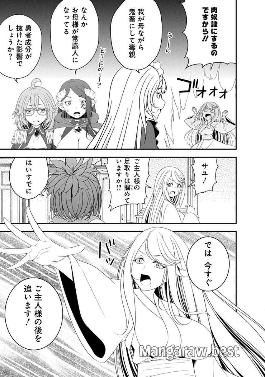転生魔王とポンコツ勇者～魔王はカッコよく倒されたいのに、勇者がすぐ全滅しやがる～ 第39話 - Page 7