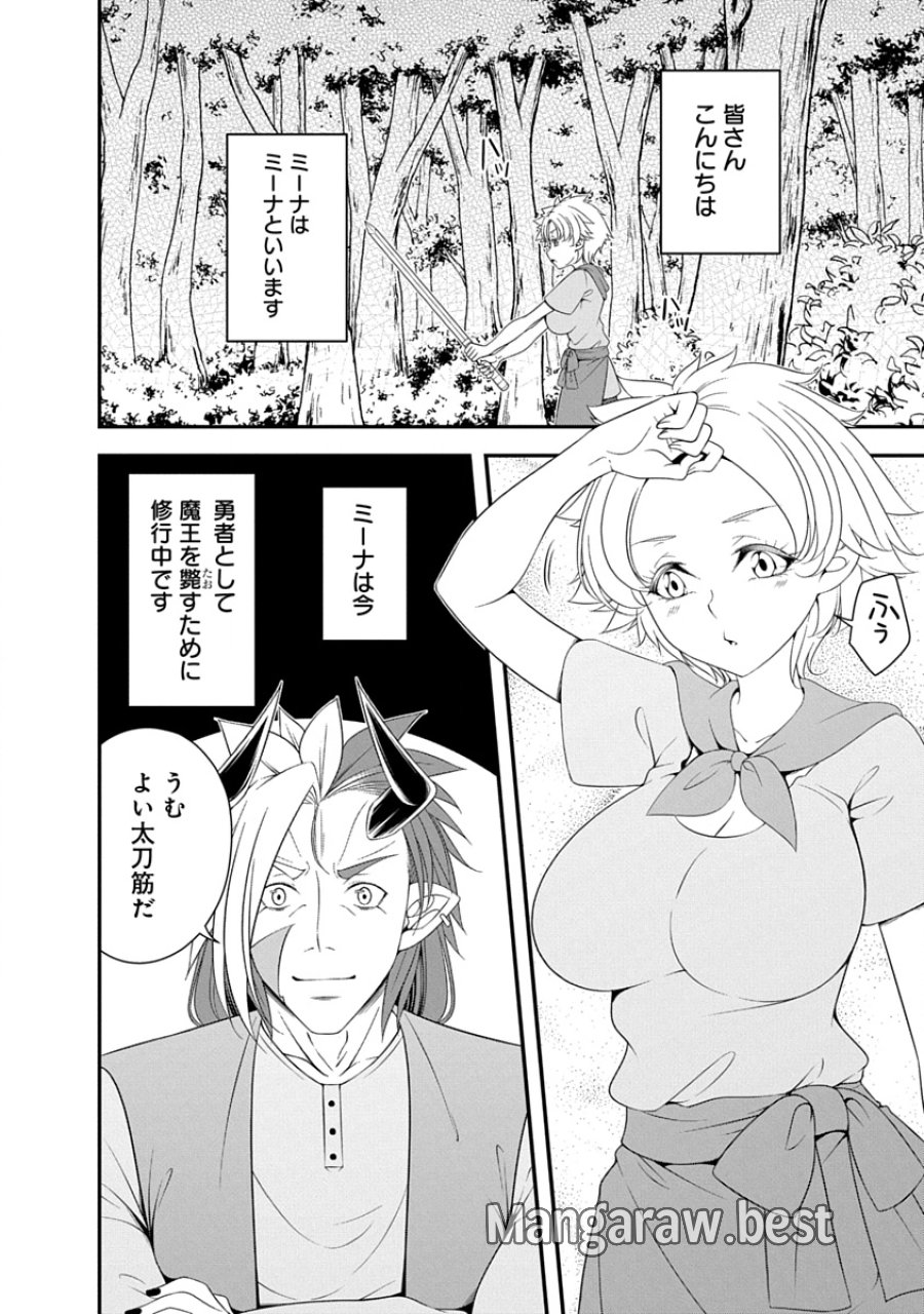 転生魔王とポンコツ勇者～魔王はカッコよく倒されたいのに、勇者がすぐ全滅しやがる～ 第39話 - Page 8