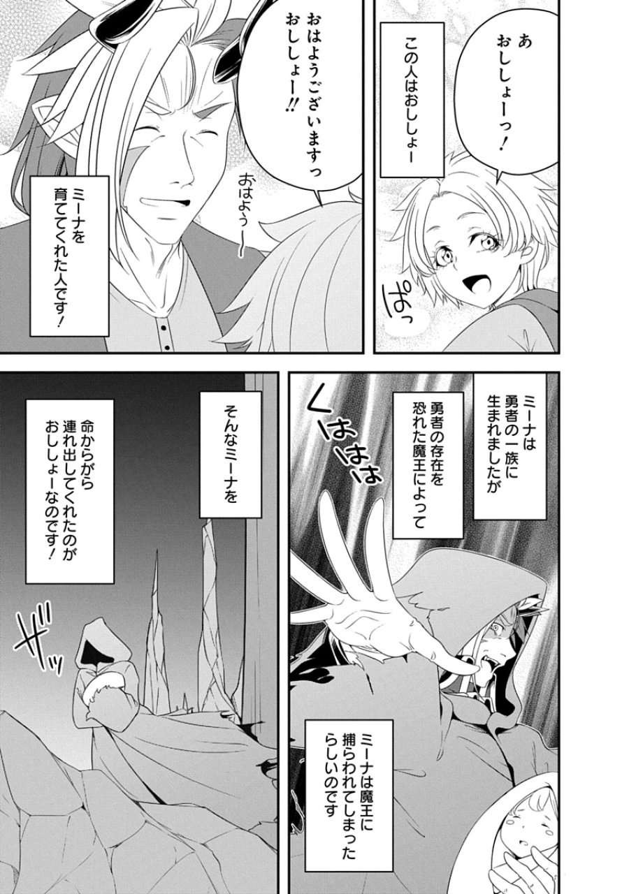 転生魔王とポンコツ勇者～魔王はカッコよく倒されたいのに、勇者がすぐ全滅しやがる～ 第39話 - Page 9