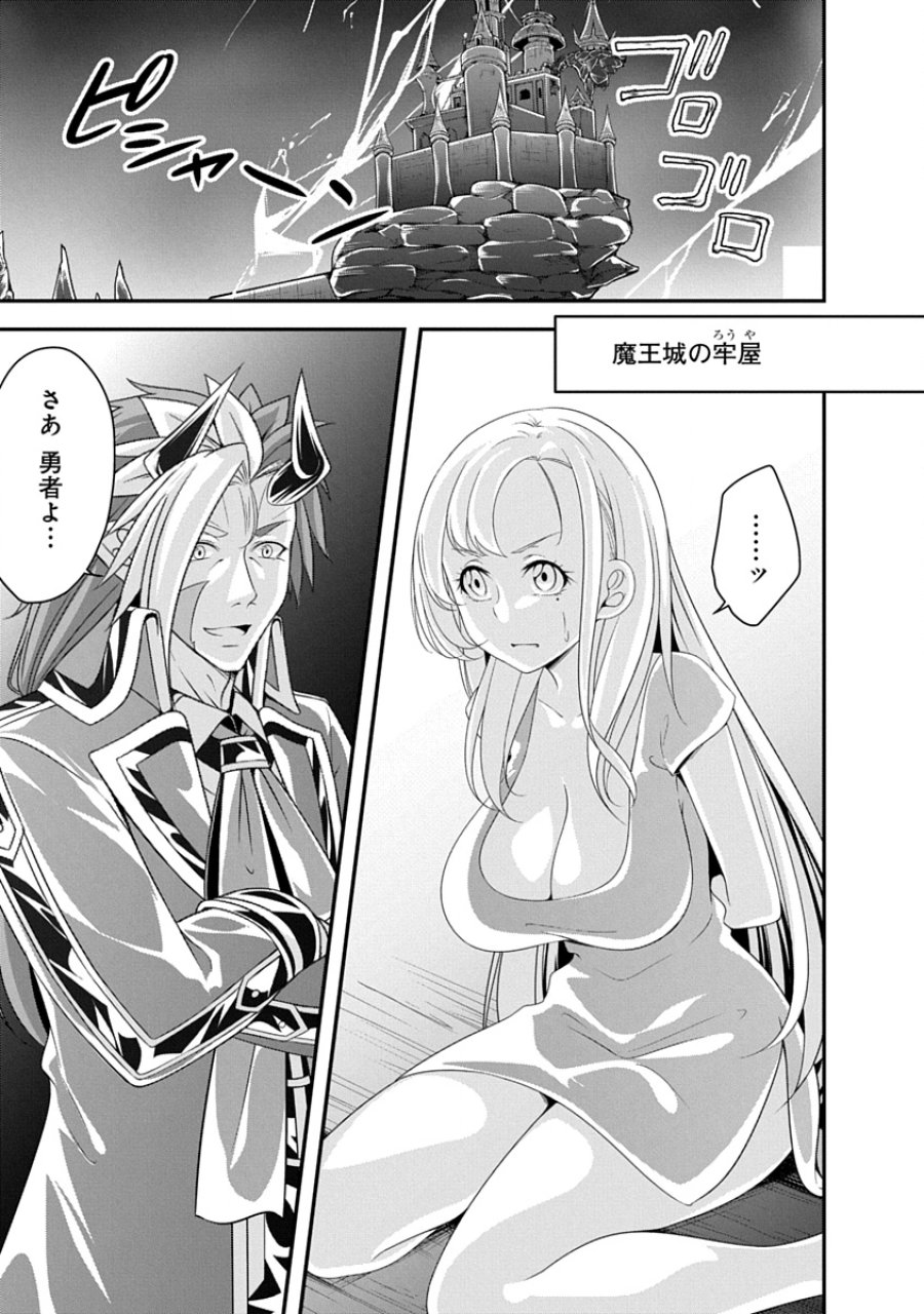 転生魔王とポンコツ勇者～魔王はカッコよく倒されたいのに、勇者がすぐ全滅しやがる～ 第35話 - Trang 1