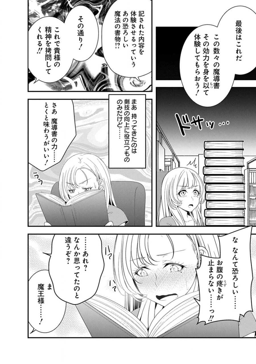 転生魔王とポンコツ勇者～魔王はカッコよく倒されたいのに、勇者がすぐ全滅しやがる～ 第35話 - Trang 18