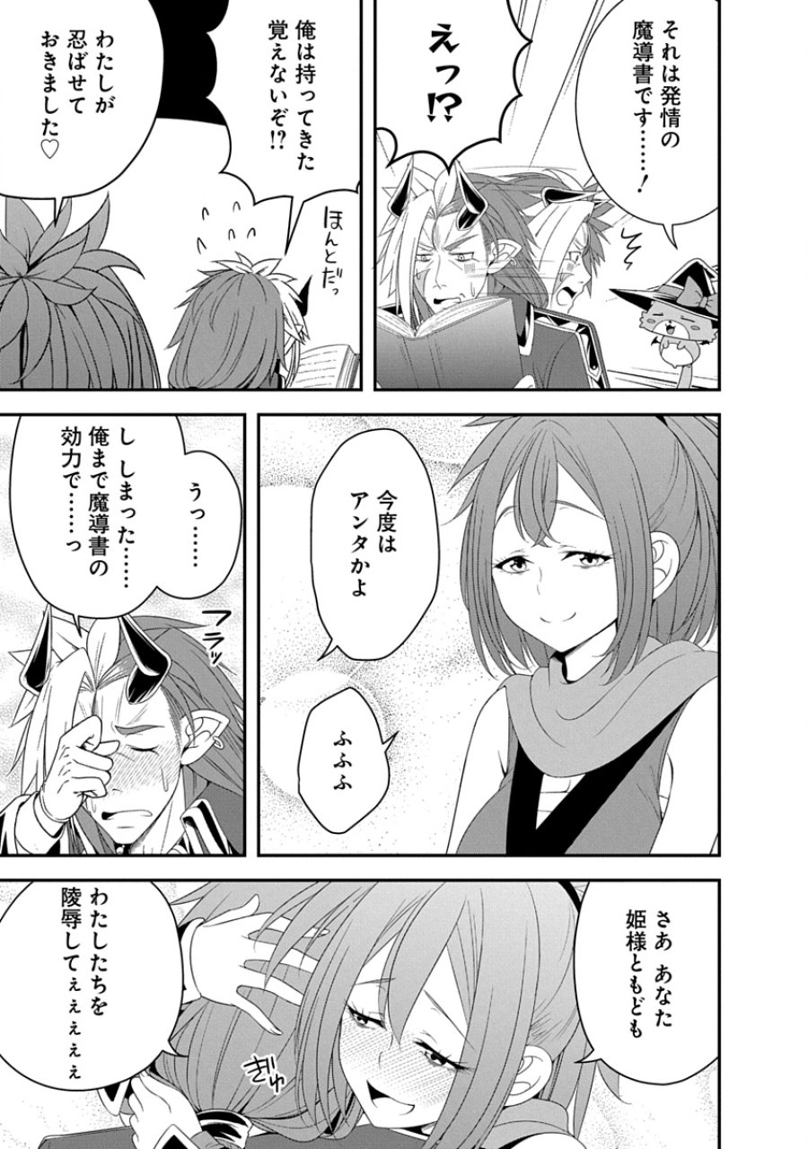 転生魔王とポンコツ勇者～魔王はカッコよく倒されたいのに、勇者がすぐ全滅しやがる～ 第35話 - Trang 19