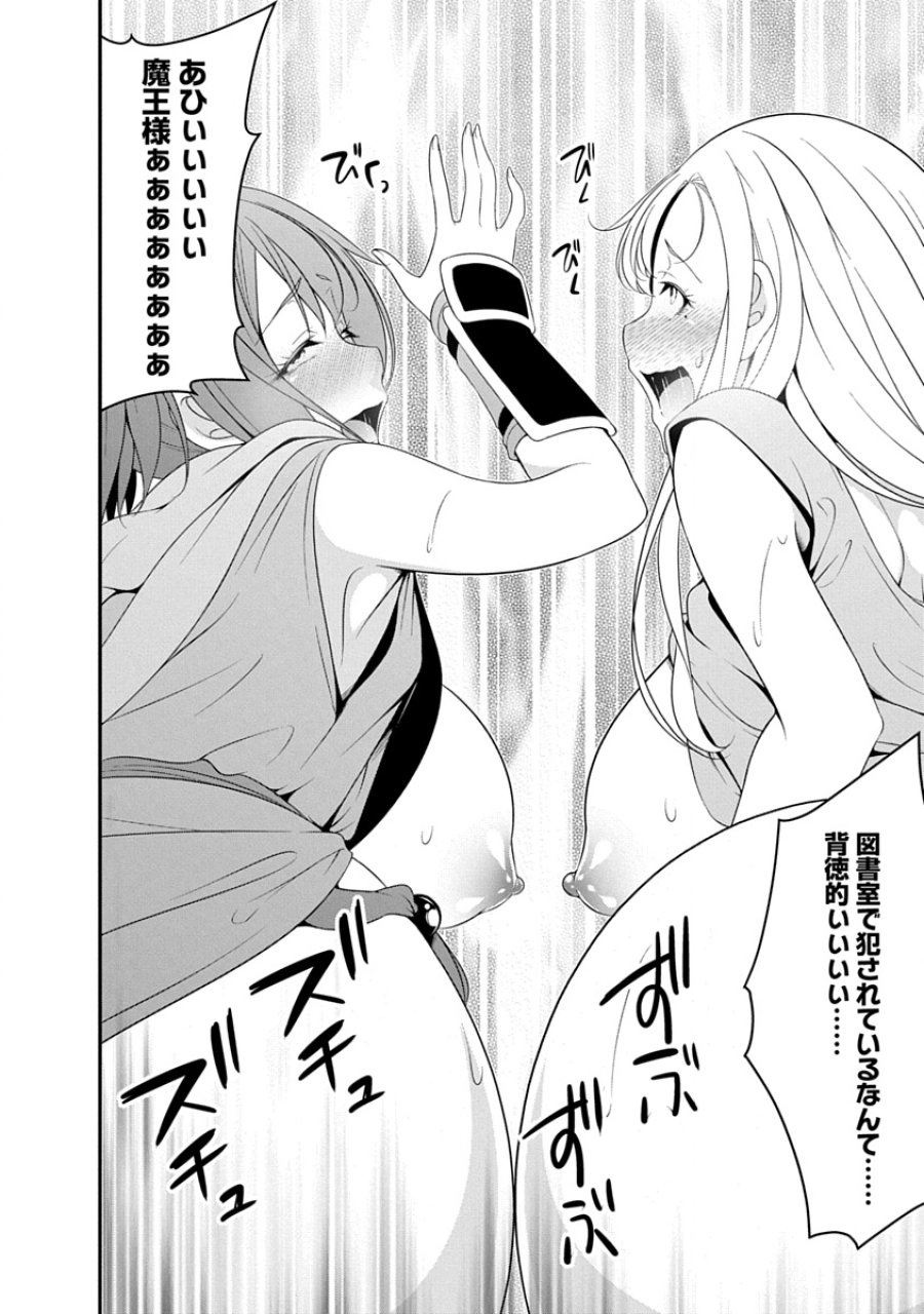転生魔王とポンコツ勇者～魔王はカッコよく倒されたいのに、勇者がすぐ全滅しやがる～ 第35話 - Trang 20