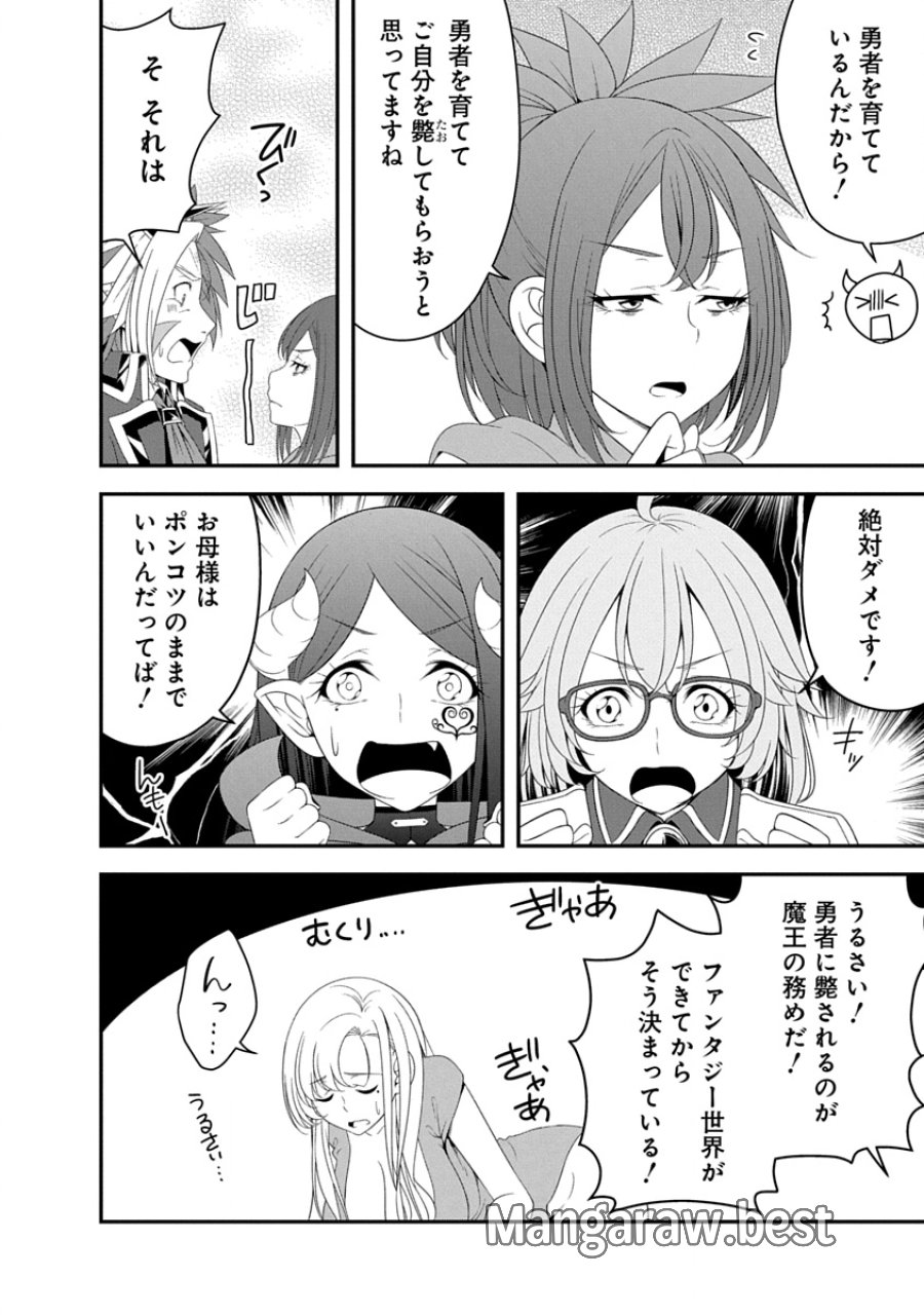 転生魔王とポンコツ勇者～魔王はカッコよく倒されたいのに、勇者がすぐ全滅しやがる～ 第35話 - Trang 22