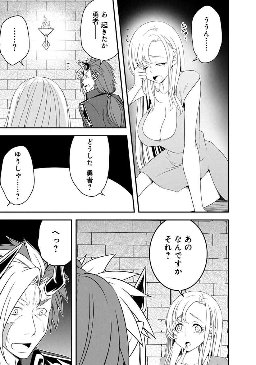 転生魔王とポンコツ勇者～魔王はカッコよく倒されたいのに、勇者がすぐ全滅しやがる～ 第35話 - Trang 23