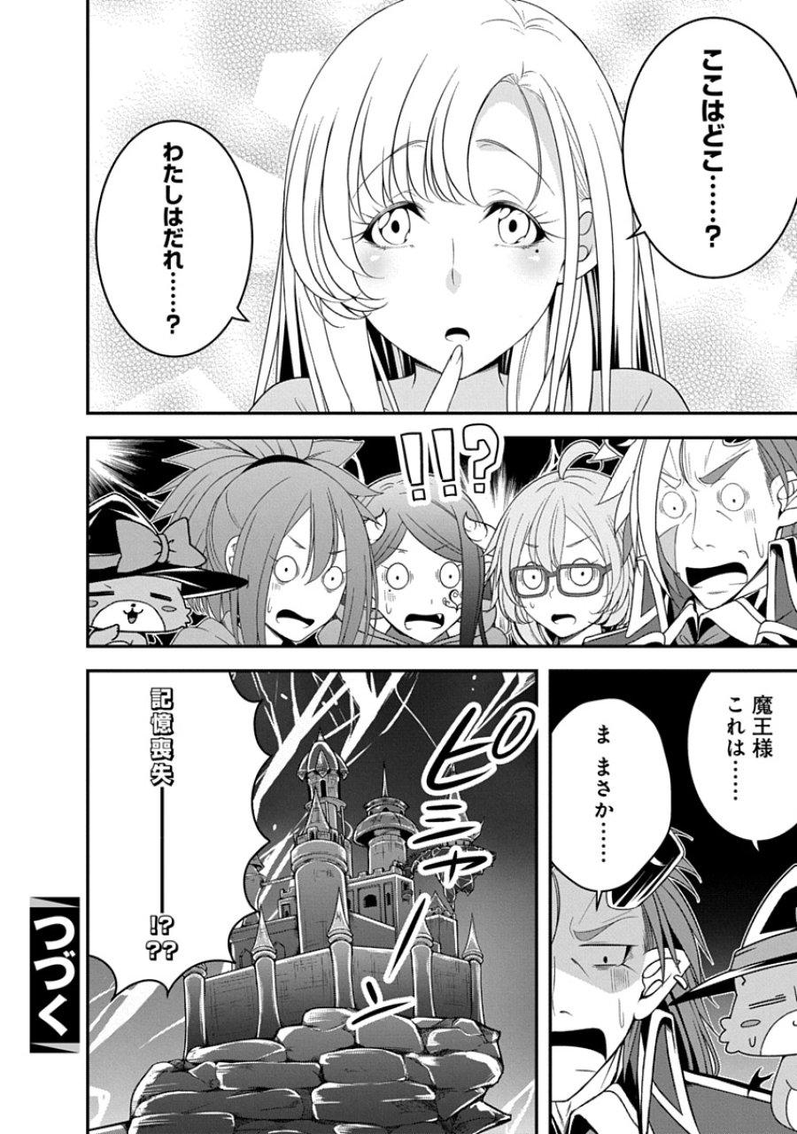 転生魔王とポンコツ勇者～魔王はカッコよく倒されたいのに、勇者がすぐ全滅しやがる～ 第35話 - Trang 24