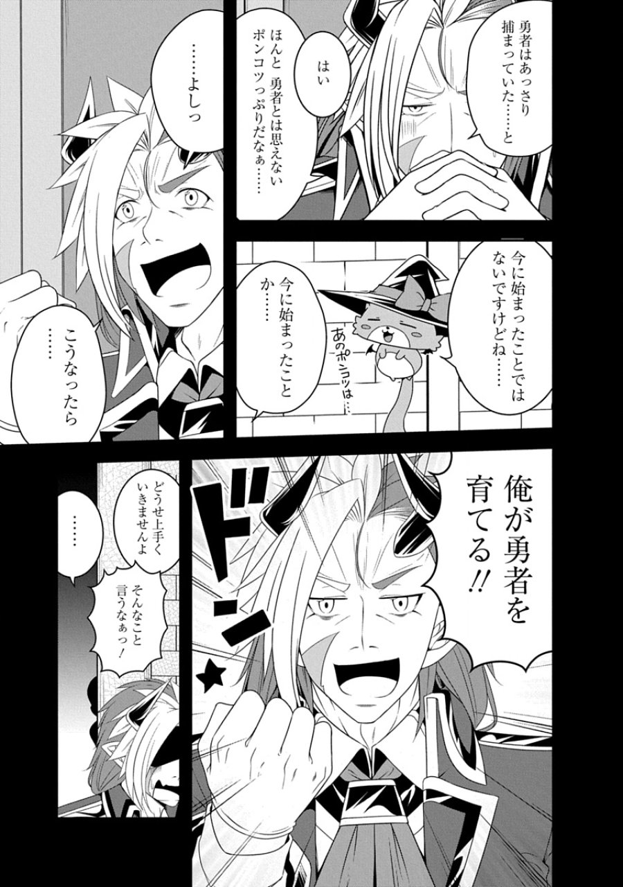 転生魔王とポンコツ勇者～魔王はカッコよく倒されたいのに、勇者がすぐ全滅しやがる～ 第35話 - Trang 3