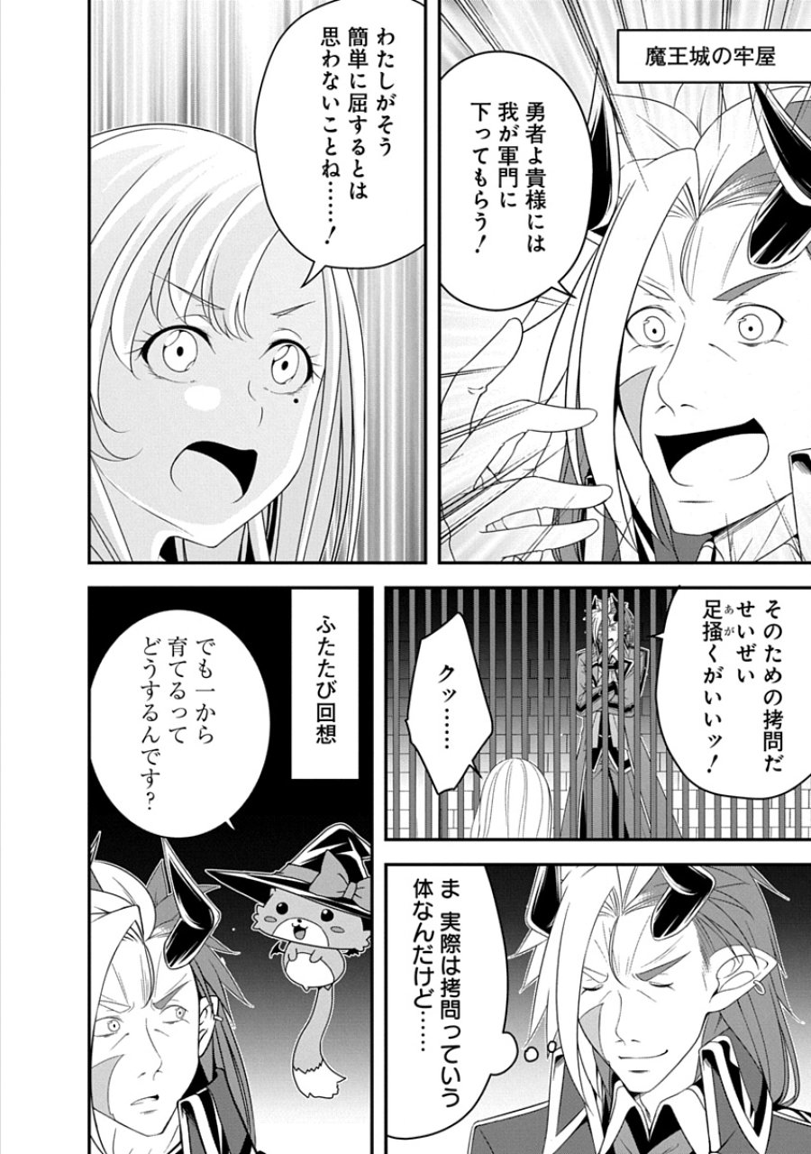 転生魔王とポンコツ勇者～魔王はカッコよく倒されたいのに、勇者がすぐ全滅しやがる～ 第35話 - Trang 4