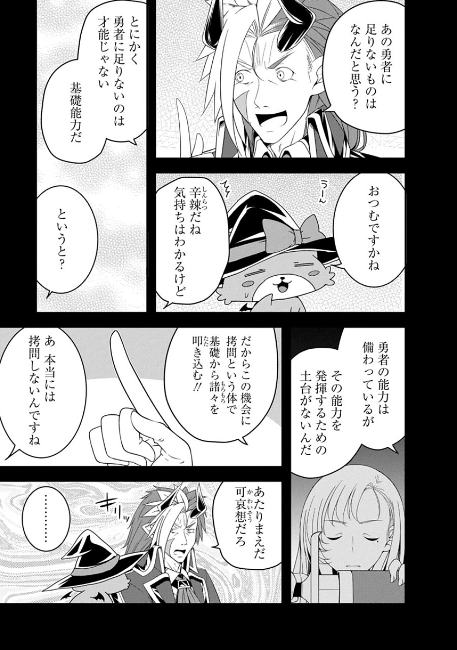 転生魔王とポンコツ勇者～魔王はカッコよく倒されたいのに、勇者がすぐ全滅しやがる～ 第35話 - Trang 5