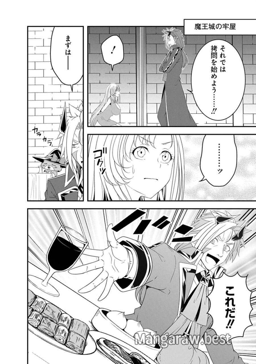 転生魔王とポンコツ勇者～魔王はカッコよく倒されたいのに、勇者がすぐ全滅しやがる～ 第35話 - Trang 6