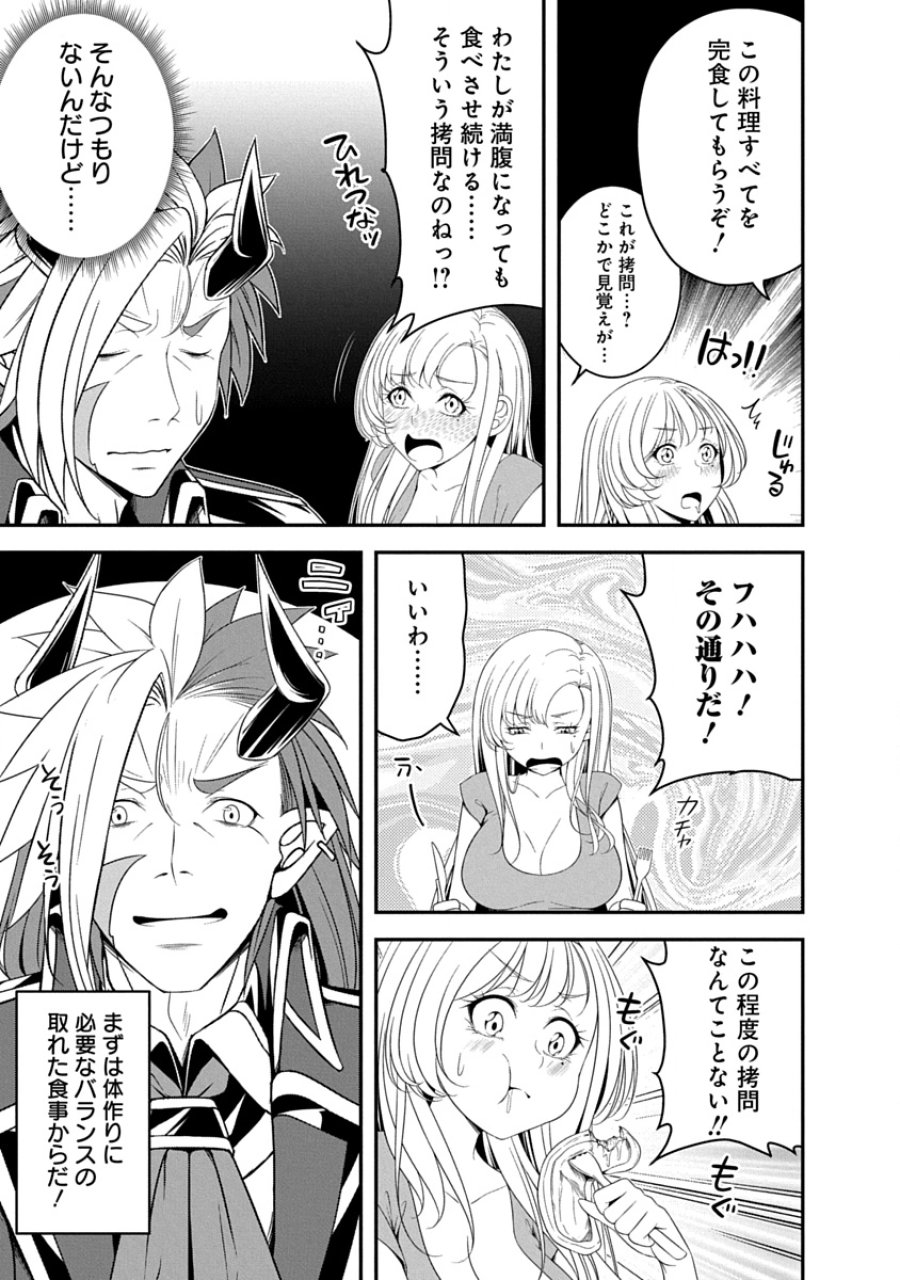 転生魔王とポンコツ勇者～魔王はカッコよく倒されたいのに、勇者がすぐ全滅しやがる～ 第35話 - Trang 7