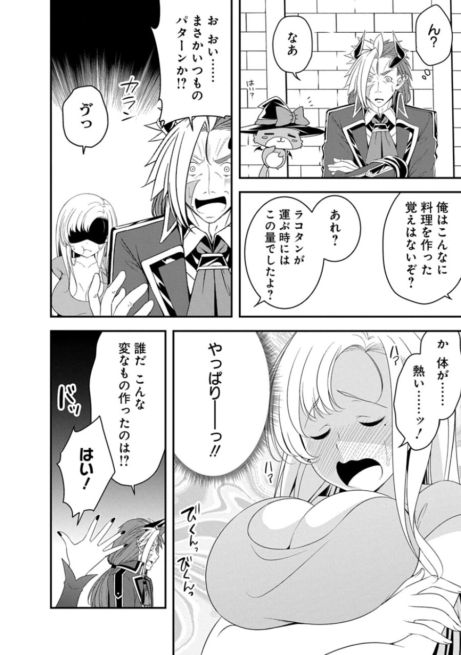 転生魔王とポンコツ勇者～魔王はカッコよく倒されたいのに、勇者がすぐ全滅しやがる～ 第35話 - Trang 8