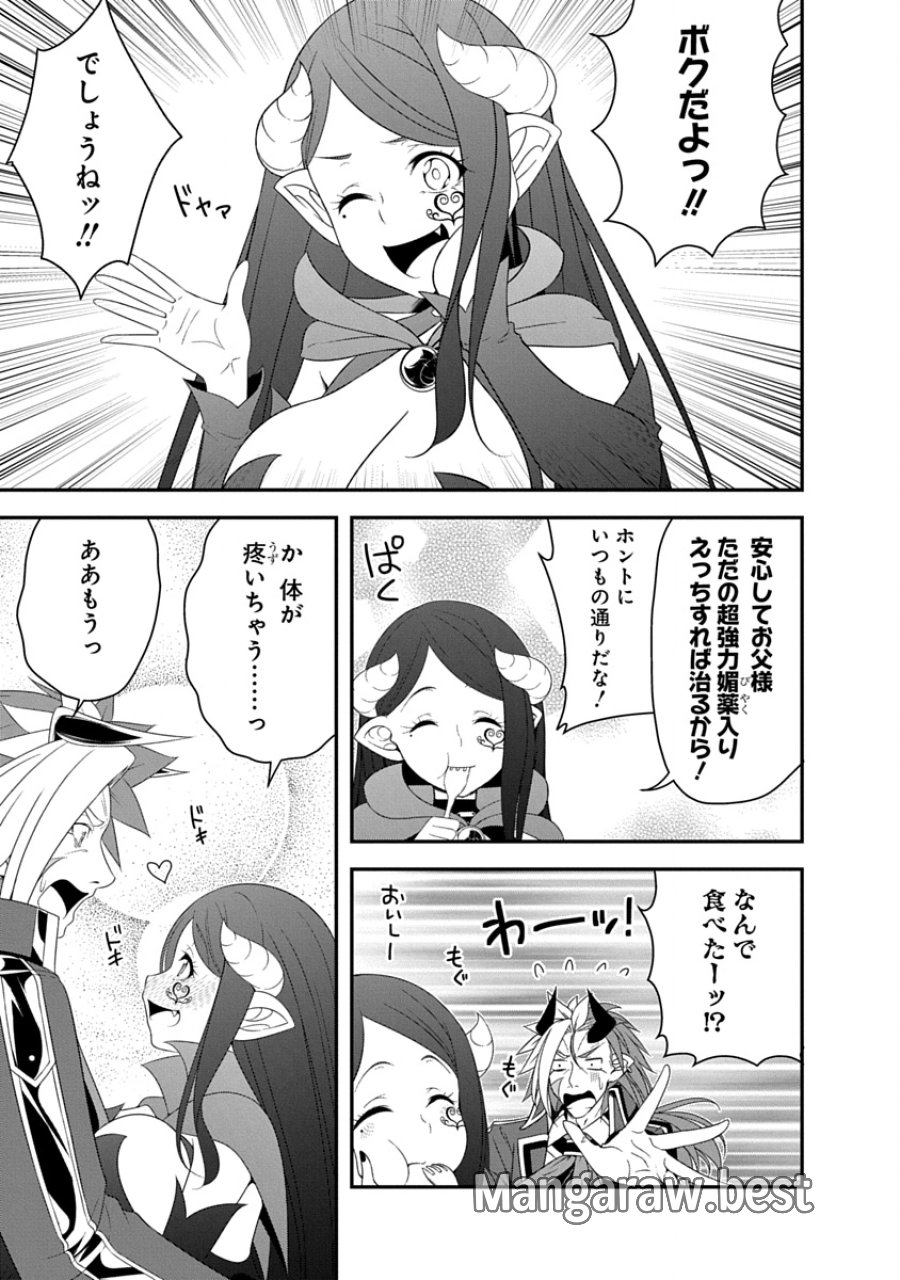 転生魔王とポンコツ勇者～魔王はカッコよく倒されたいのに、勇者がすぐ全滅しやがる～ 第35話 - Trang 9