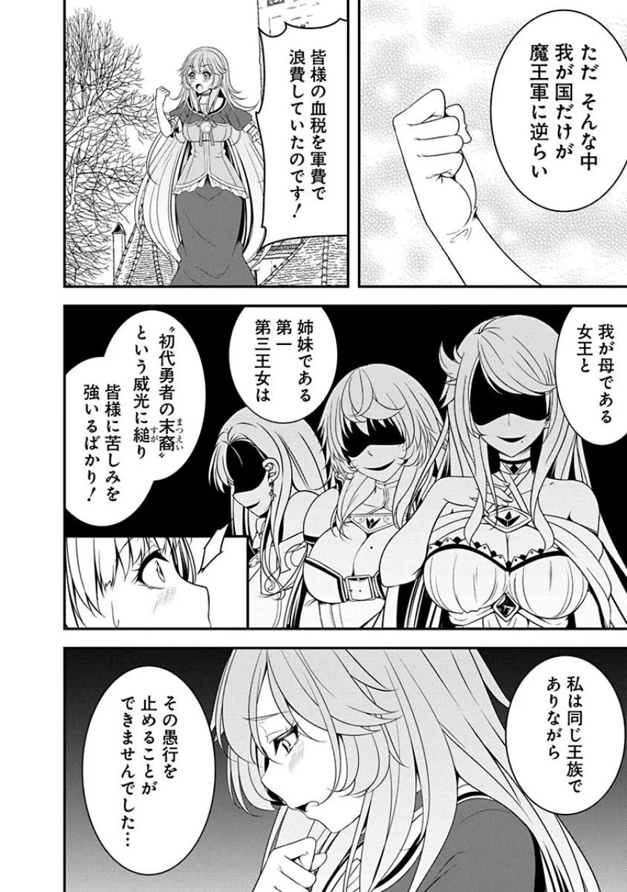 転生魔王とポンコツ勇者～魔王はカッコよく倒されたいのに、勇者がすぐ全滅しやがる～ 第12話 - Trang 10