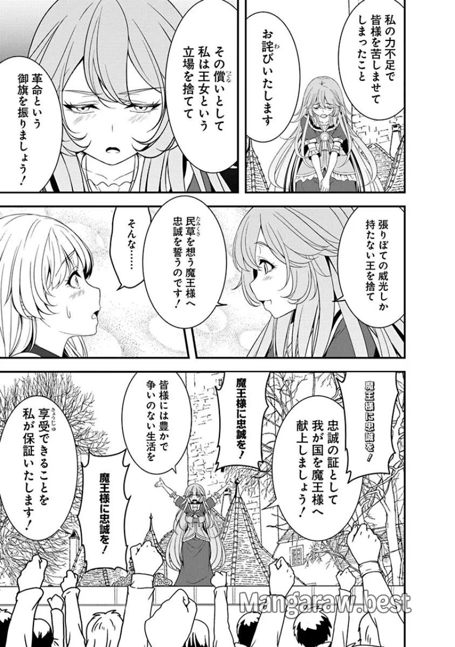 転生魔王とポンコツ勇者～魔王はカッコよく倒されたいのに、勇者がすぐ全滅しやがる～ 第12話 - Trang 11