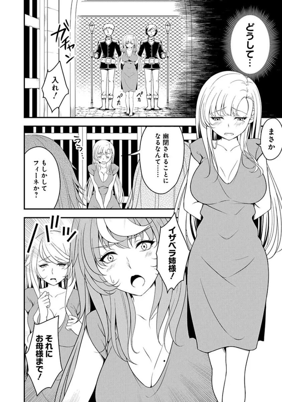 転生魔王とポンコツ勇者～魔王はカッコよく倒されたいのに、勇者がすぐ全滅しやがる～ 第12話 - Trang 12
